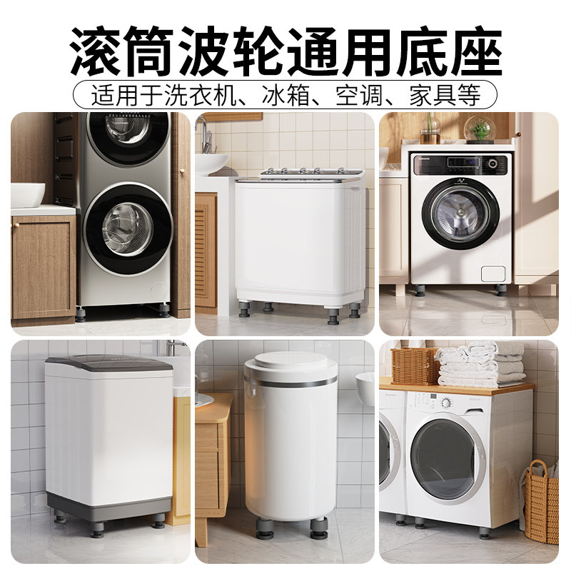 可调节洗衣机脚垫底座防滑减震专用垫子增高支架冰箱垫高块固定架