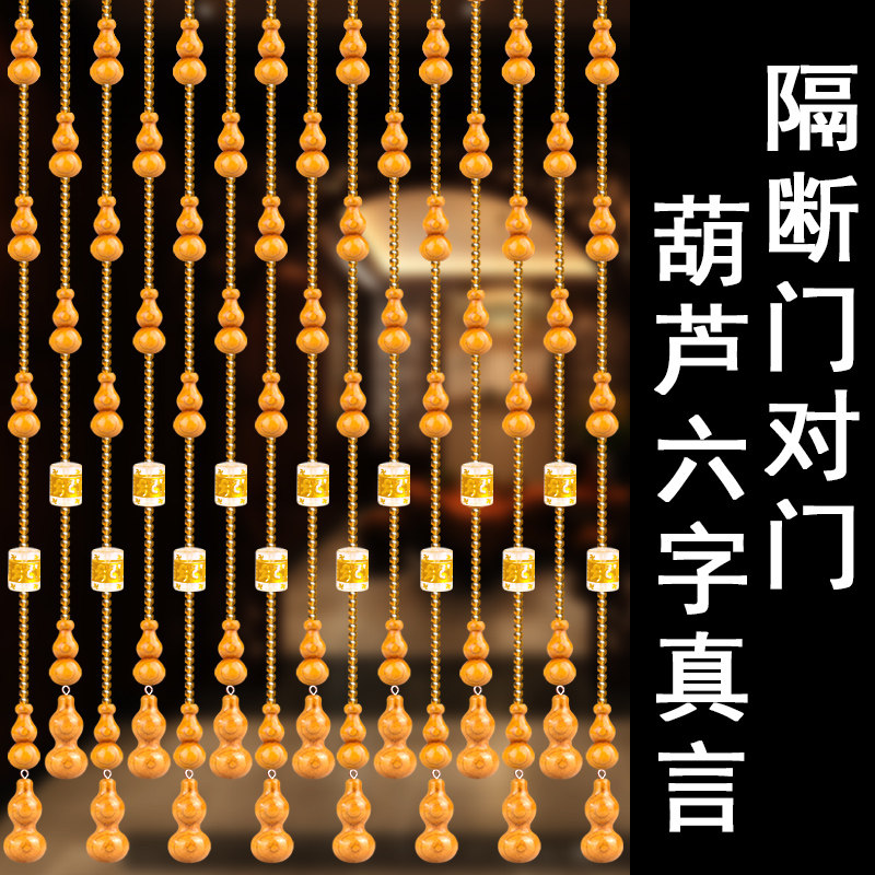 水晶桃木葫芦珠帘卧室门帘六字真言隔断玄关过道客厅免打孔挂帘子