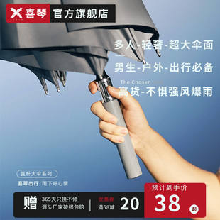 喜琴雨伞长柄伞大号家用手动双人加固加厚结实抗风暴自动男士女生