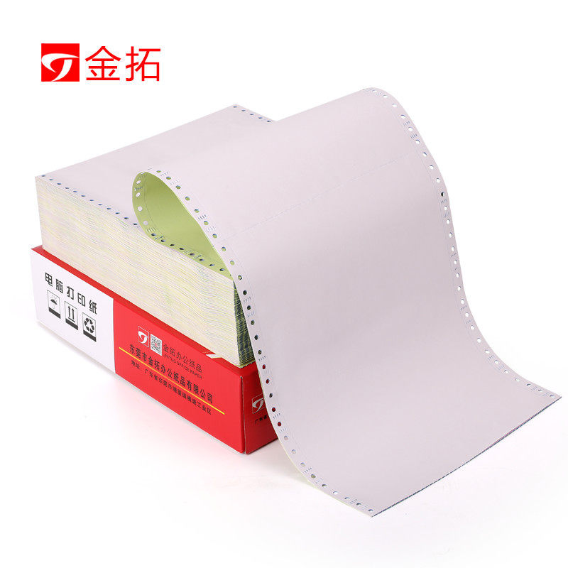 红金拓电脑打印纸241-2二联三等份针式连打纸淘宝发货单2联3等分