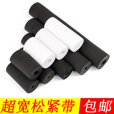 包邮5cm10cm20cm25cm超宽黑白色松紧带 宽幅弹力橡筋腰带护腰束腹