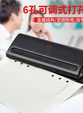 6孔可调打孔机活页四孔9孔打孔器纸张六孔A5A6九孔B5记事本笔记本