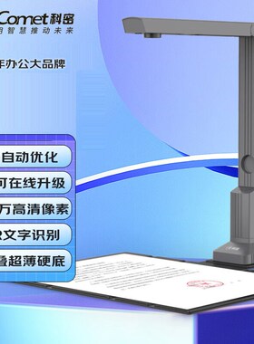 科密GP1200AF高拍仪1800万高清像素A4硬底扫描仪OCR文字识别