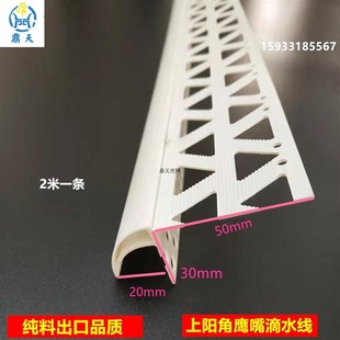 鼎天PVC防流挂鹰嘴滴水线条大号上阳角A型成品滴水线条女儿墙滴水