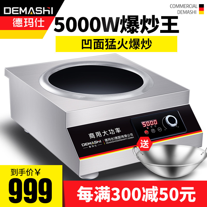 德玛仕商用电磁炉5000w大功率凹面家用6000w饭店商业电池炉电磁灶
