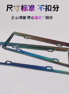 车牌架车牌边框牌照架牌架框符合新交规杜雅超级变色龙颜色不锈钢