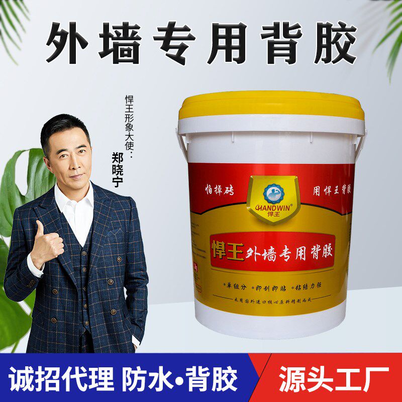 悍王外墙专用背胶强力瓷砖粘结剂瓷砖墙砖背胶粘合剂瓷砖界面剂