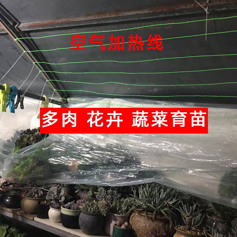 空气加热线电加温育苗孵化保温恒温箱大棚温室多肉暖房花棚防冻
