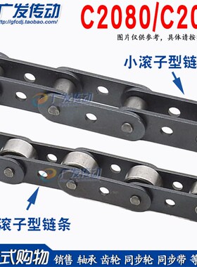输送用双节距滚子链条 C2080/C2082链条 C216AL 一字形板中孔链条