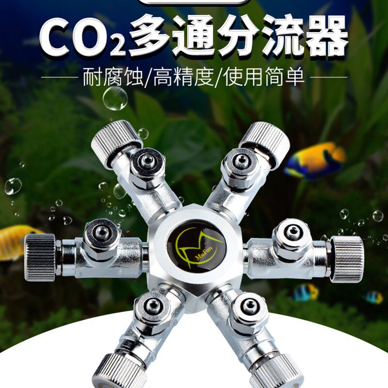 牧梵CO2分流阀二氧化碳三通多通水草水族钢瓶记泡器分流器一拖二