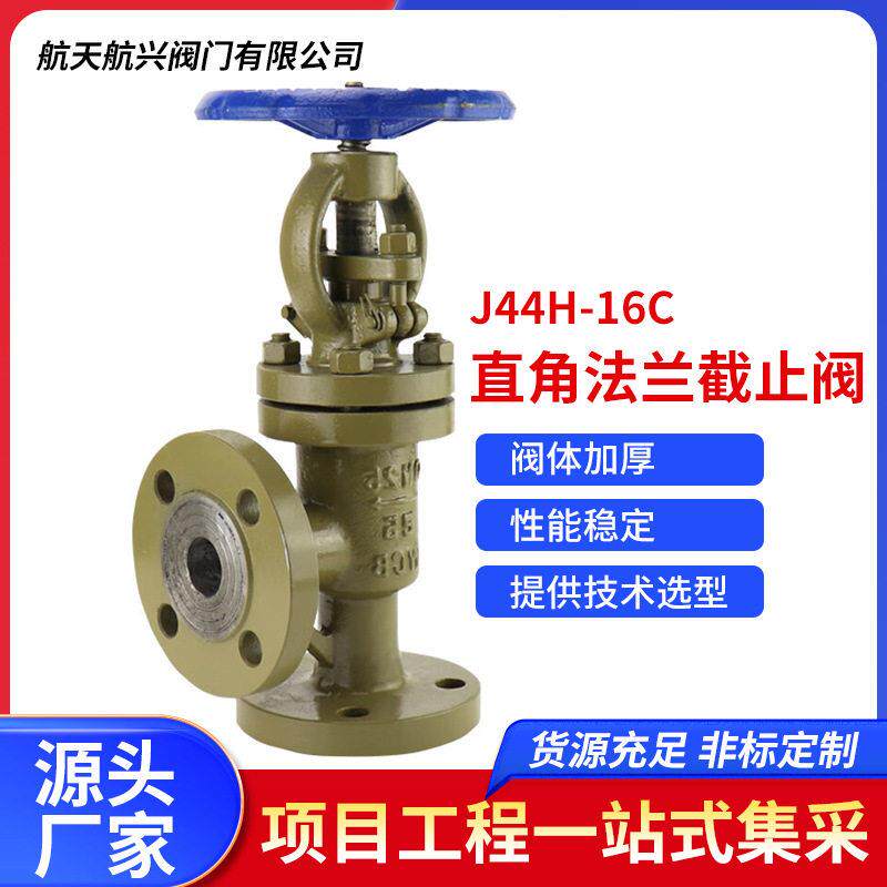 法兰铸钢角式截止阀/J44H-16C角式截止阀不锈钢角式截止阀门