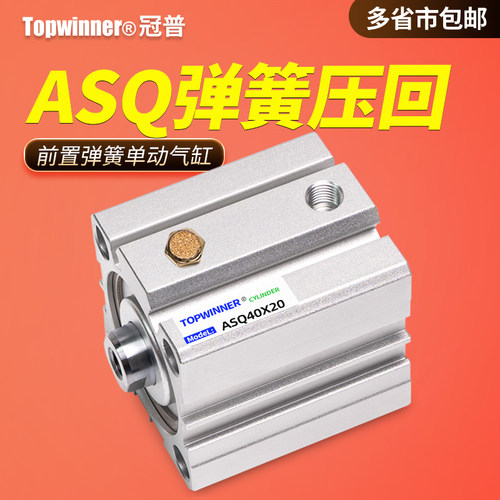 弹簧压回JIS标准薄型气缸ASQ12/16/20/25/32/40/50/63方形紧凑型
