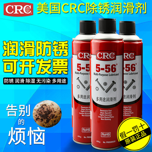 美国CRC5-56多用途防除锈润滑剂PR05005CR路路通CW松动渗透油