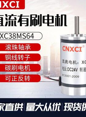 XC38MS64微型直流马达永磁马达高转速碳刷可调速12V配套减速器24V