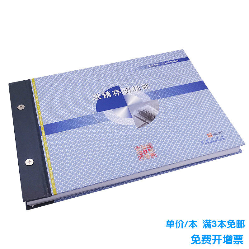浩立信深圳统一16K 100页[进销存明细账]财务数量金额式明细账本