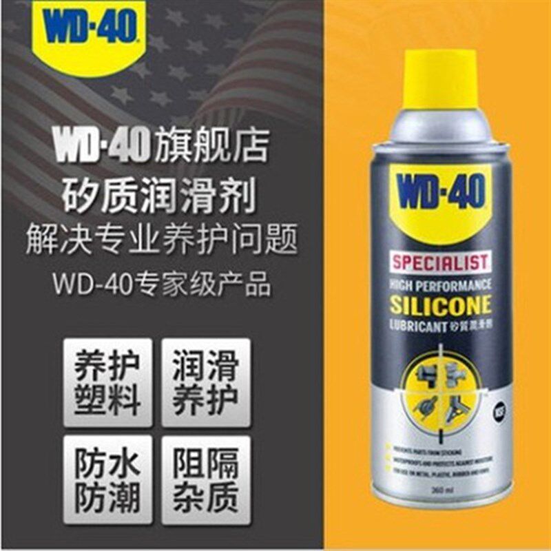 正品WD-40高效矽质润滑剂防水橡胶塑料活化润滑养护硅喷剂WD40