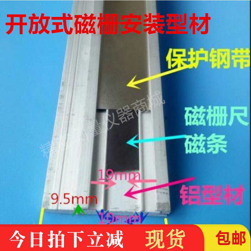 磁栅尺安装铝型材开放式MS50磁条保护钢带凹槽导轨支架底座封闭式