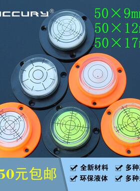 HACCURY红色黑色底座带安装孔小万向水准器水平仪圆盘水平泡50x17