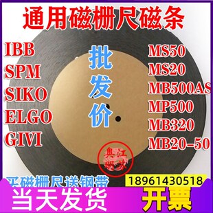 SPM SIKO ELGO磁栅尺磁条GIVI NIKO MS50 MS20 MB500AS传感器钢带