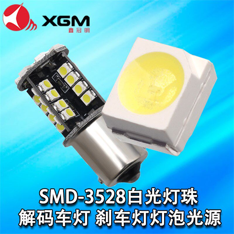 3528白光灯珠SMD贴片高亮发光二极管解码灯日行灯刹车灯泡LED光源