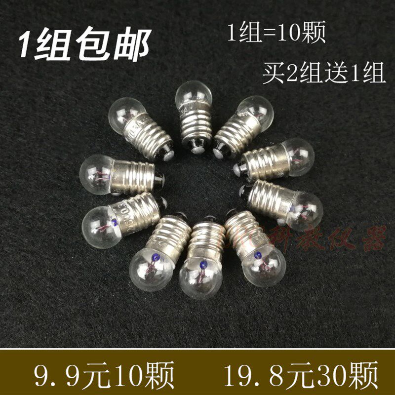 物理电学实验小灯泡小学科学电路电珠1.5/2.5V/3.8v/6V/9/12V0.3A