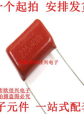 CBB22 400V 225J 2200NF 2.2uF 400V/225 脚距20mm薄膜电容器