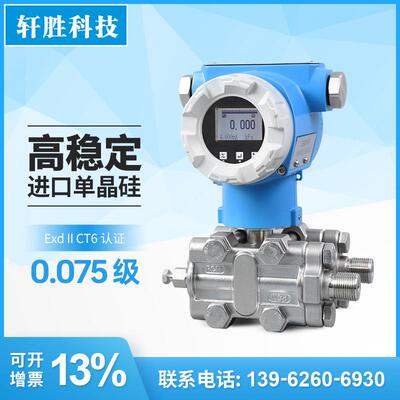 PCM950A 高精度4-20mA/RS485 单晶硅 微压压差变送器 差压变送器