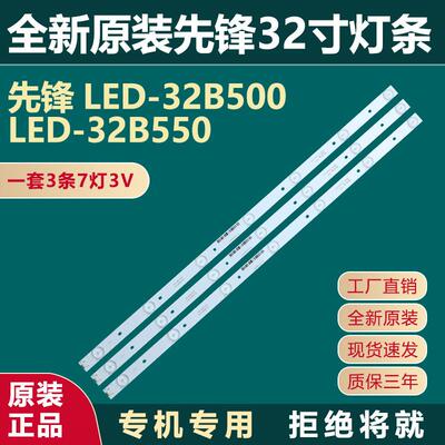 适用先锋LED-32B500/550/900W/760S灯条LED32C371 32CE650LED灯管