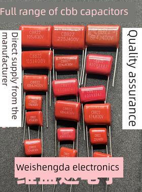 Cbb22薄膜电容器104/154/224/334/474/564/684/824/105J/400/630V