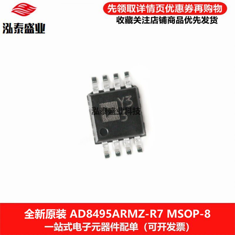 全新原装丝印Y33 MSOP-8 AD8495ARMZ-R7 K型范围热电偶放大器芯片