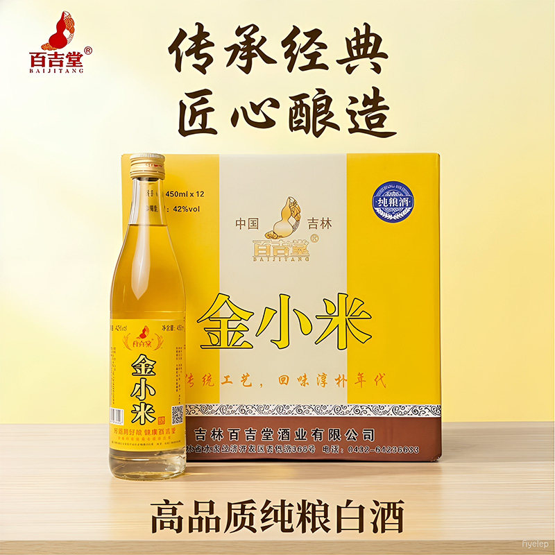 百吉堂金小米白酒纯粮食酒水原浆42度清香型经典老包装正品保障