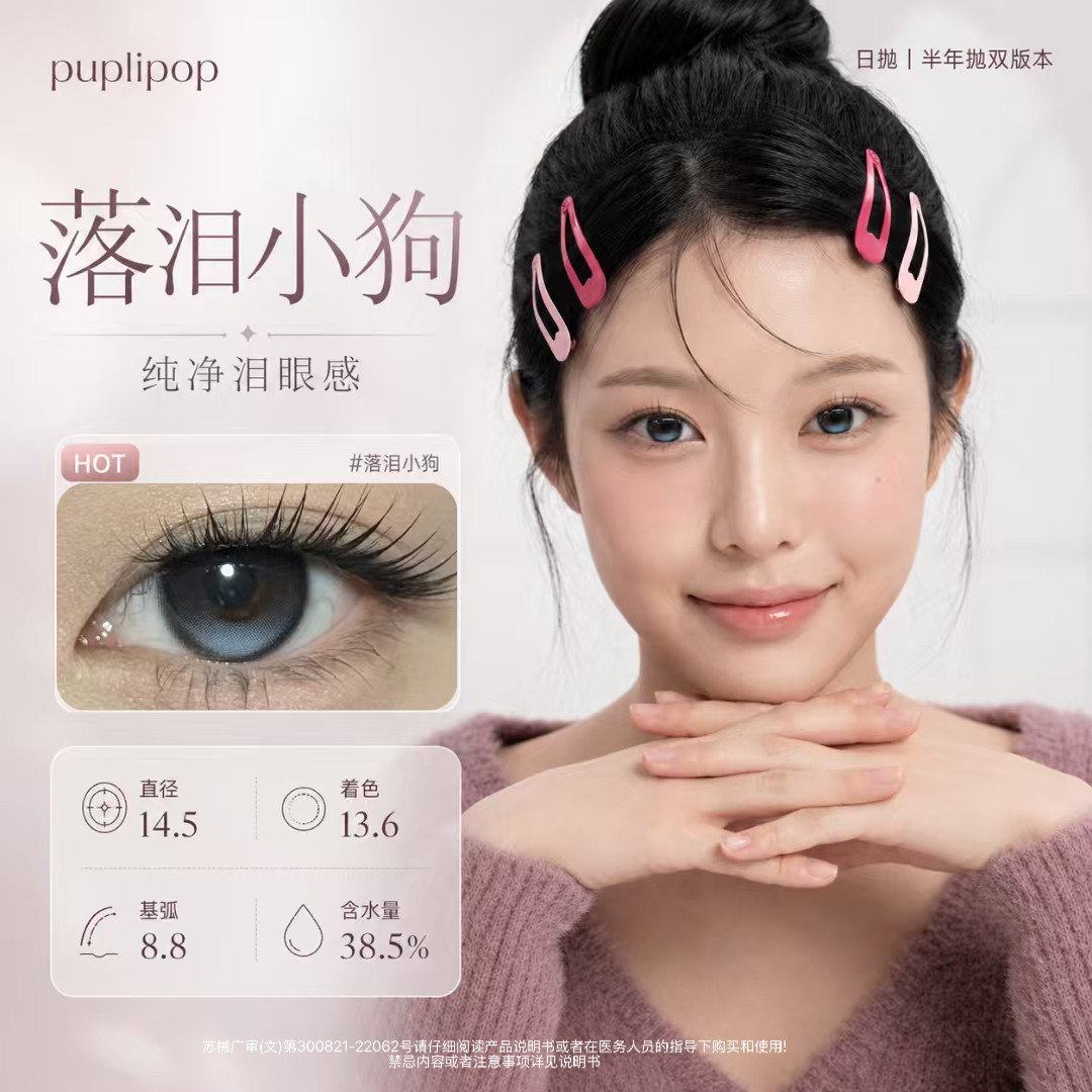 半年抛2片装高光固定不乱转美瞳