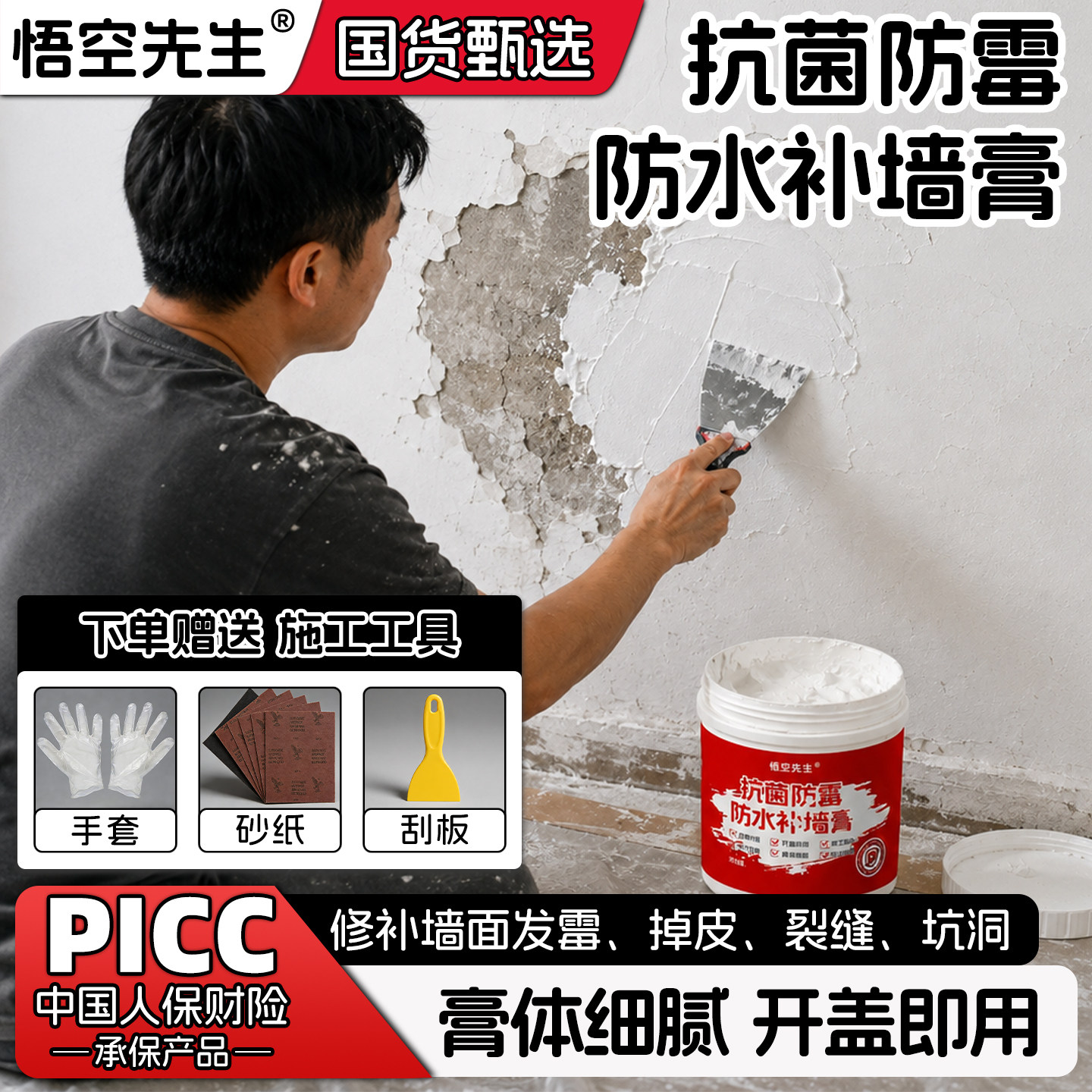 悟空先生防水补墙膏修复墙体腻子