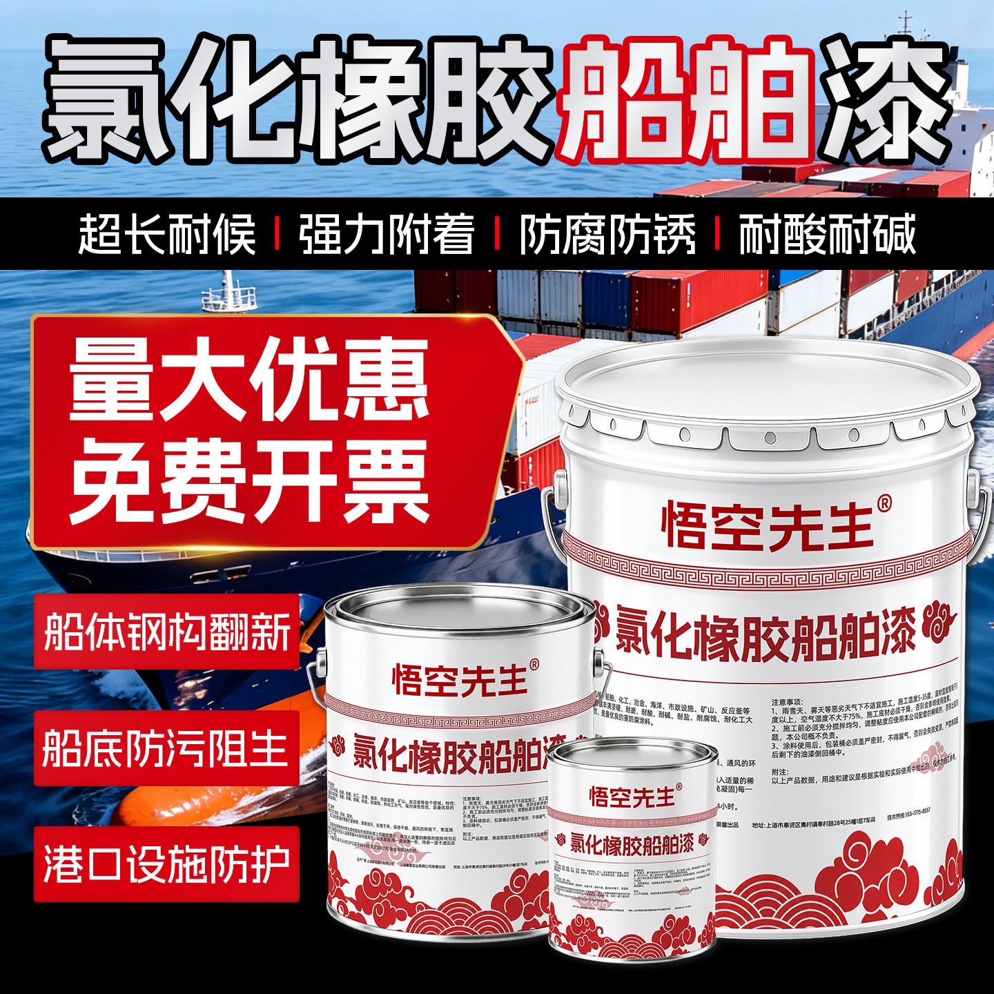 氯化橡胶船舶漆防腐防锈耐候涂料图片