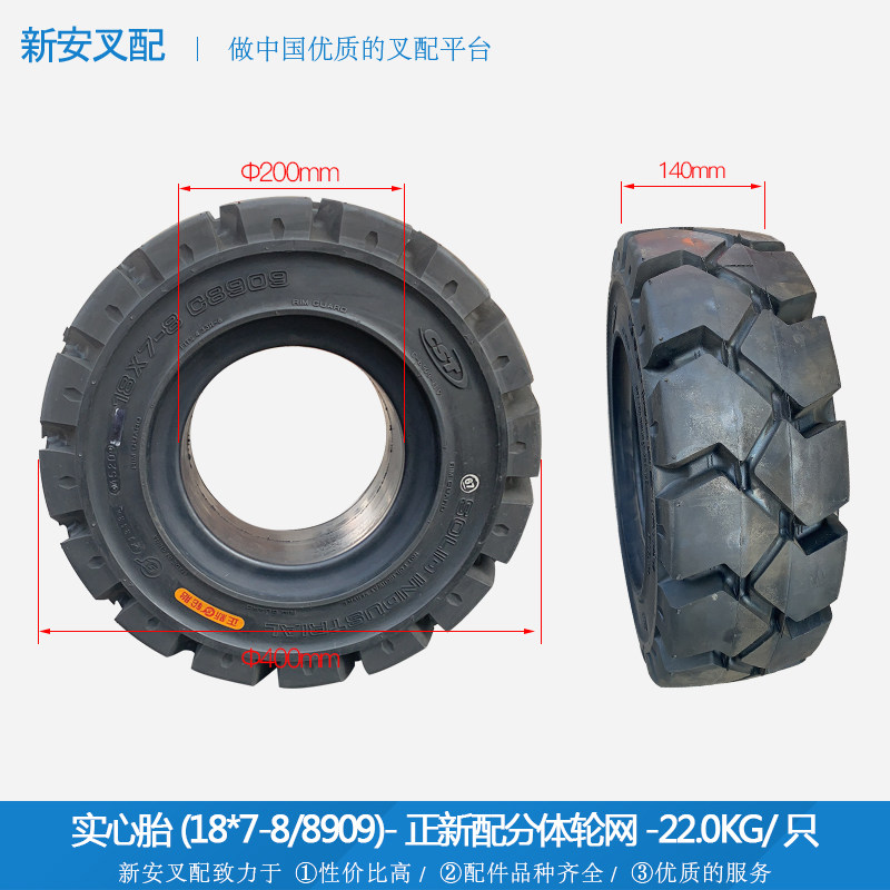 叉车配件 实心胎18*7-8 8909花纹 正新品质轮胎配分体轮网
