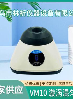 VM10漩涡混匀仪实验室多种功能振荡器混匀器小型震荡器混合仪