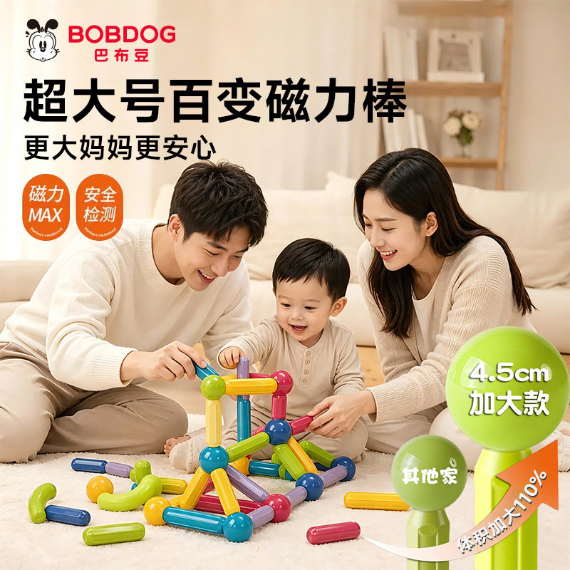 巴布豆磁力棒片儿童益智早教玩具图片