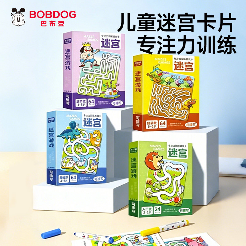 巴布豆迷宫训练书思维智力训练