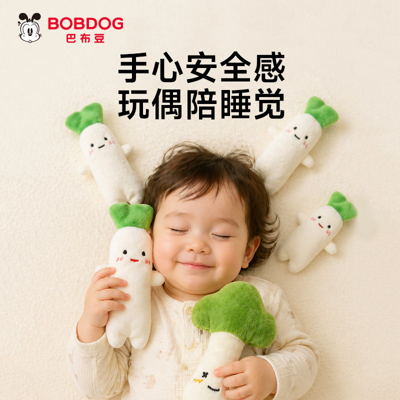 巴布豆防惊跳安抚玩偶
