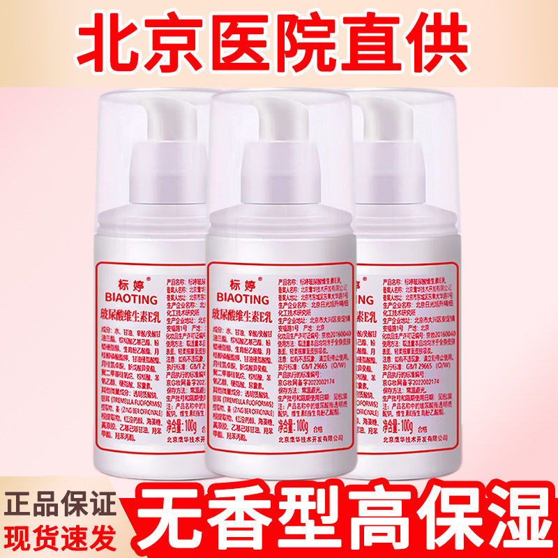 标婷玻尿酸维生素e乳护手擦脸图片