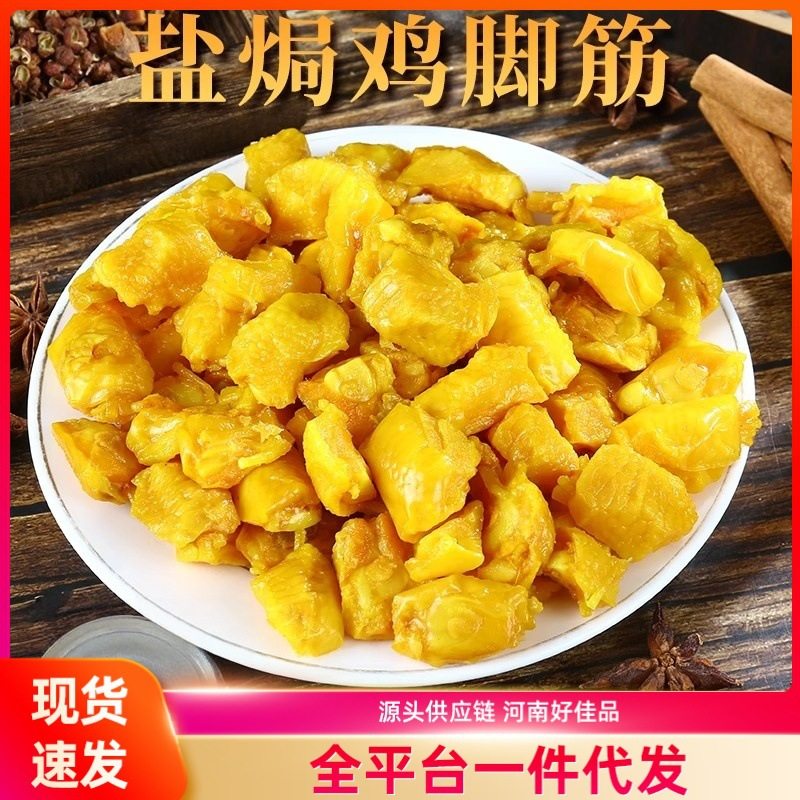 盐焗鸡脚筋即食鸡肉零食即食休闲鸡肉类解馋零食小吃泡椒熟肉制品,水产肉类/新鲜蔬果/熟食,鸡爪/鸡爪制品,淘宝优惠券,粉丝福利购,淘宝优惠卷