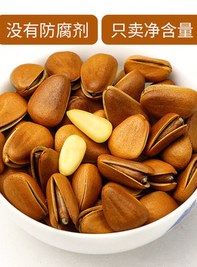 【800颗粒/斤】特大号东北松子新货野生原味散装手剥开口松籽孕妇