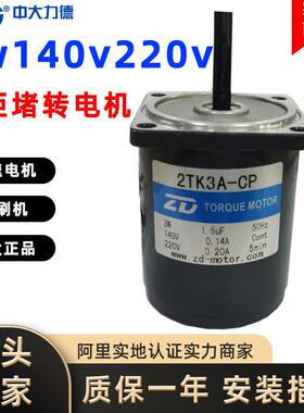 ZD力德3W220V140V电动机交流齿轮减速刹车电机无刷变频机械