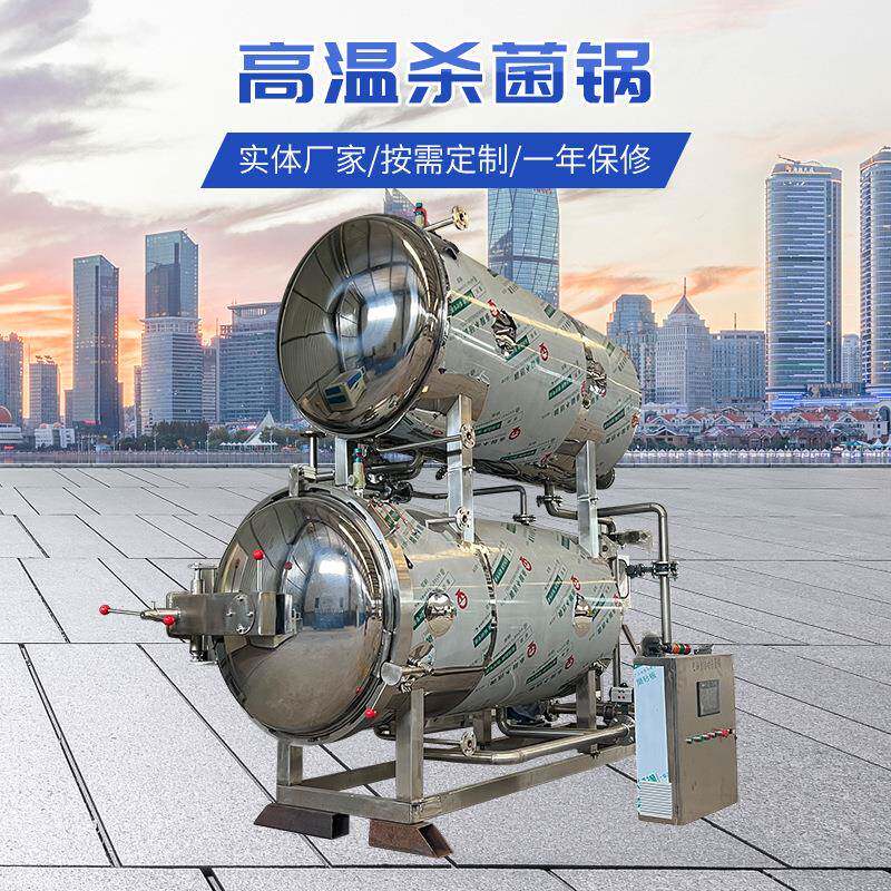 商用猫粮猫条高温灭菌机器全自动碗装食品杀菌锅肉类高温杀菌釜