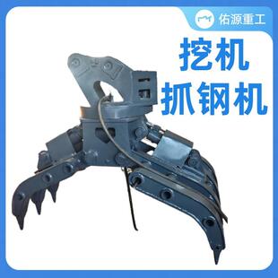 小型旋转夹废钢铁抓斗多功能耐磨板机器配件设备挖机液压抓钢机