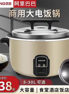 商用电饭锅大容量食堂酒店用8L23升20人饭店餐厅不粘锅电饭煲