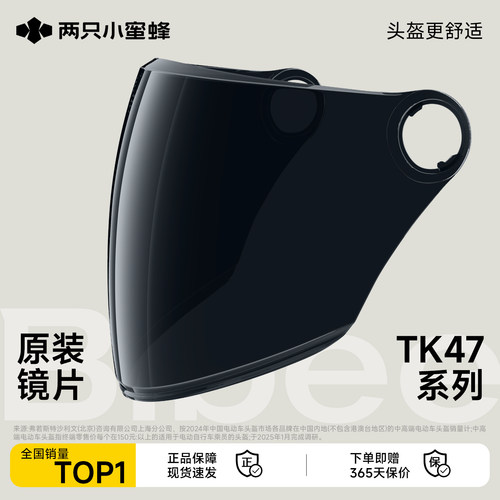 两只小蜜蜂【TK47型号】天窗头盔镜片内衬护耳配件