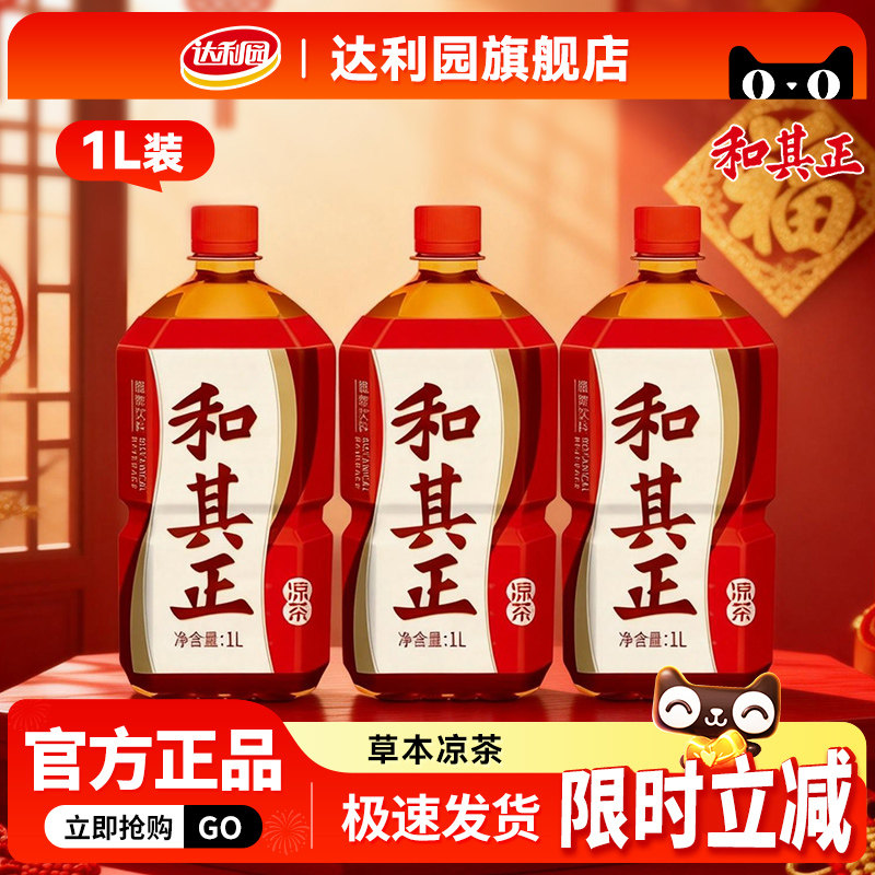 达利园和其正1L1瓶整箱凉茶饮料图片