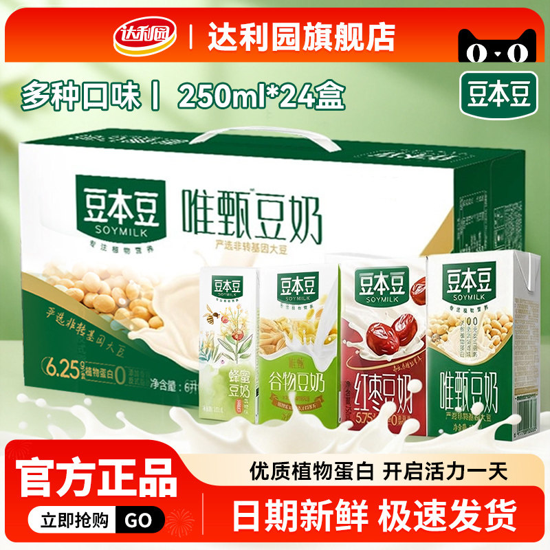 达利园豆本豆唯甄原味豆奶250ml*24盒营养早餐奶多口味植物蛋白饮