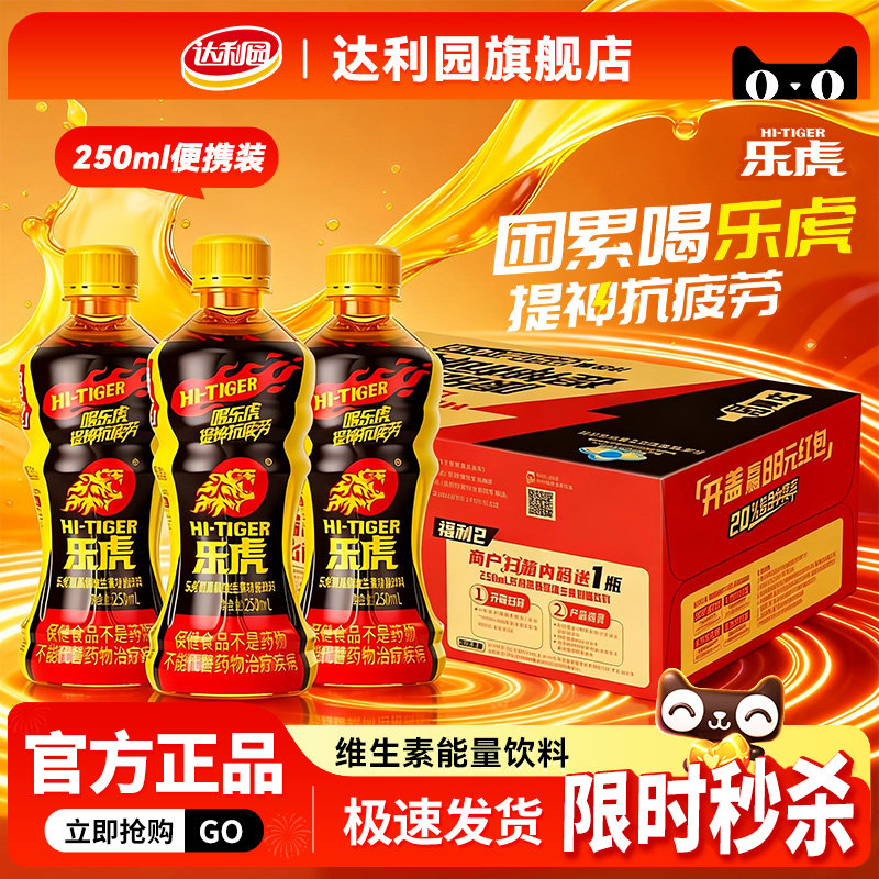 达利园乐虎250ml4瓶氨基酸维生素能量饮料提神抗疲劳饮品整箱装